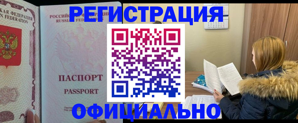 временная прописка в Конаково